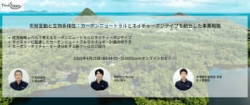【4/25】ウェビナー開催のご案内