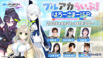 「ブルアカ」の公式生放送「ブルアカらいぶ！はろーさまー！SP」が6月21日19時より配信！ゲーム内外の最新情報をお届け