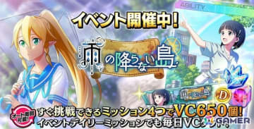 「ソードアート・オンライン ヴァリアント・ショウダウン」梅雨モチーフのリーファが登場！イベントでは桐ヶ谷直葉のアビリティカードも