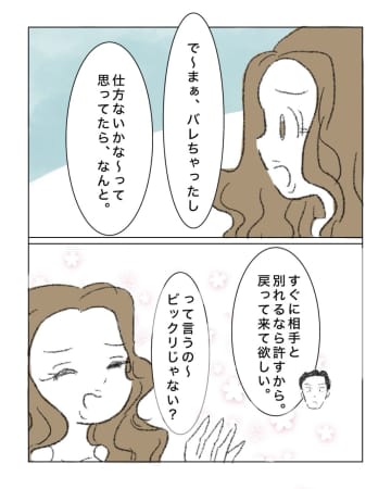 ［９］「旦那と別れたら物足りなくて彼とも別れた」笑いながら子どもを捨てる母。恋愛脳な自己中女友達｜ママ広場マンガ