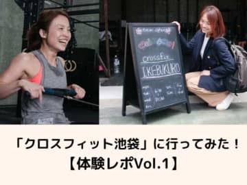 話題の「クロスフィット池袋」に行ってみた！写真付きレビューで魅力を紹介【体験レポVol.1】