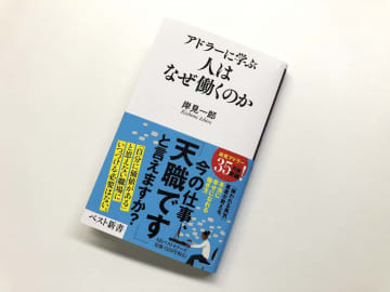 そうか「自分に価値がある」と思えていなかったのか。迷えるZ世代編集者を救ったアドラーの教え【梁木みのり】