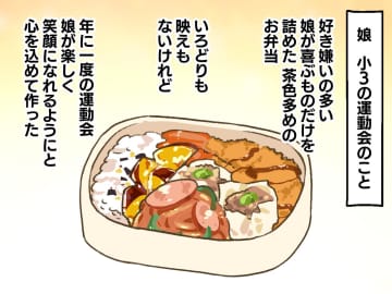 嫁が作った弁当に「地味ねぇ」料理上手な義母のマウントに傷つくも → 娘の『やさしい一言』にホロリ
