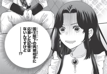 私が国王陛下の再婚相手？ 応募した覚えはないけれど…。何があったの？【双子王子の継母になりまして #７】