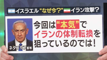 「中東が大惨事になる危険性」イスラエルとイランの紛争　アメリカ巻き込む”危機”の一歩手前
