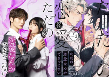“触れられない男×においフェチ女子” 原作コミック250万ダウンロード突破『ただの恋愛なんかできっこない』待望の実写ドラマ化！