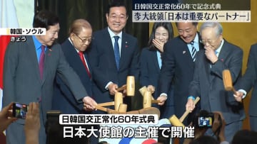 韓国・李在明大統領「日本は重要なパートナー」国交正常化60年を前に