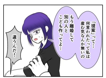 【漫画】夫の提案は「精神科へ行ってくれ」【妻がこどもを欲しがらない Vol.57】