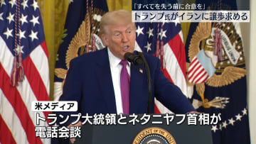 米とイスラエル首脳が電話協議
