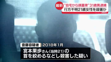 行方不明の21歳女性を殺害か、31歳男逮捕　スマホのSIMカード抜き取るよう指示も　埼玉