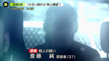 接点はSNSか…見えてきた計画性　女性の頭蓋骨を飾り棚に…逮捕男「人殺すことに興味」