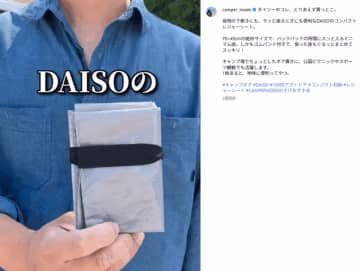 絶対に買って！アウトドアやイベントに超便利！ダイソーの“神レジャーシート”とは？