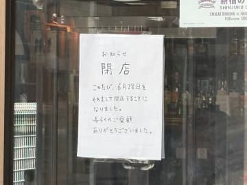 【閉店】6月28日（土）閉店！「カフェ新宿喫茶りこりす」