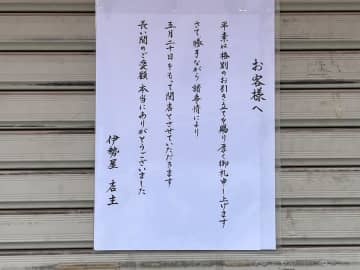 【閉店】5月20日（火）閉店！「伊勢屋餅菓子店」@さいたま市