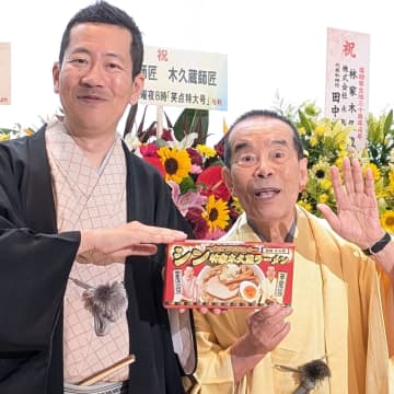 林家木久扇 87歳　「（木久蔵が）もっと売れていなきゃいけない」　新作ラーメンへ込めた思い