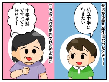 中学受験で「こんなやり方じゃダメ！」"スパルタ"祖母に → 小5の孫が放った【痛烈な一言】