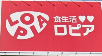 大手スーパー「ロピア」公取委の立ち入り検査受け謝罪…納入業者に無償で作業を要請か 
