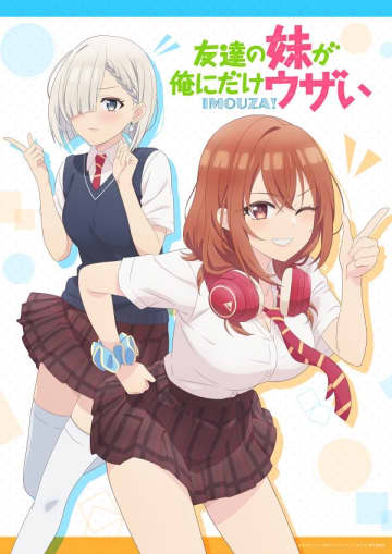 アニメ『友達の妹が俺にだけウザい』第2弾となるティザービジュアル＆ティザーPVが公開