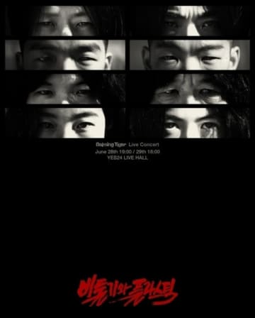シム・ウンギョン＆パク・ジョンミンら登場！？Balming Tiger、異次元のコンサート予告映像を公開