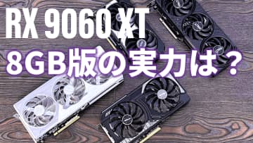 AMD Radeon RX 9060 XT 8GB対16GB！どちらがいいの？ライブでレポート【6月17日(火)12時配信】