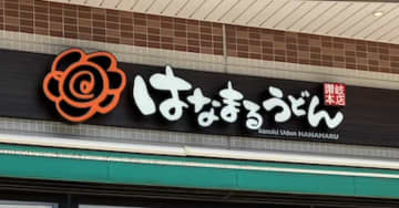 「丸亀」「資さん」に挟まれた【はなまるうどん】、620円「柚子鬼おろしぶっかけ」食べてびっくり！