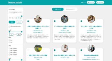 DNP、国内統計データを基にした仮想のAI生活者と対話するマーケティングサービス「ペルソナインサイト」