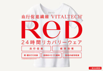ハンズ56店舗で24時間リカバリーウェア「ReD」の販売開始