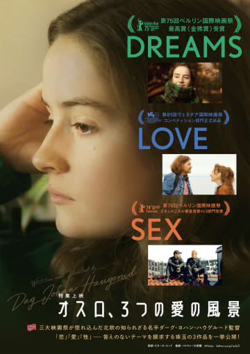 第75回ベルリン映画祭金熊賞受賞作も　ダーグ・ヨハン・ハウゲルードの特集上映開催決定