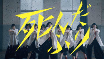 櫻坂46、四期生による初の楽曲「死んだふり」MV公開