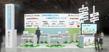 鈴与シンワート、6/25～27に東京ビッグサイトで開催される「第16回 HR EXPO【春】」に出展