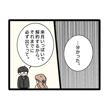 ［２６］「２人のためじゃない。お腹の子が可哀想だから」不倫相手を住まわせる懐の深い兄。兄嫁が嫌い｜ママ広場マンガ