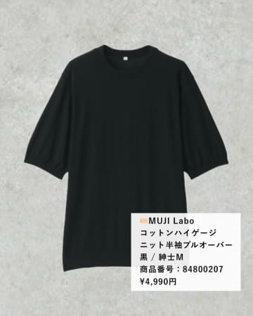 「ネットは売り切れだった！」【無印良品】おしゃれさんがガチ購入♡「着回し力100点トップス」