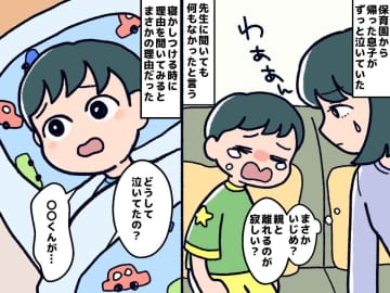 保育園から帰った息子が大泣き！「まさかいじめ、、、？」→ 涙の『意外な理由』に母「愛おしい」