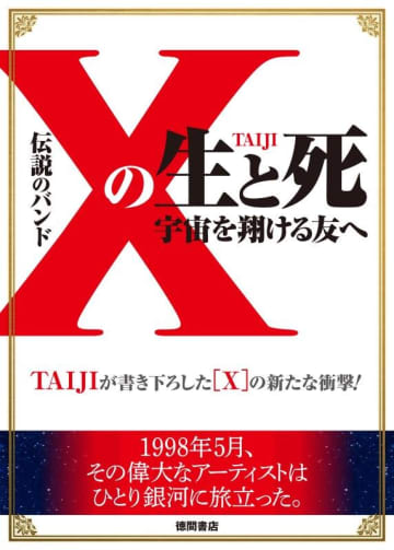 元XベーシストTAIJIの自叙伝が電子版で発売、hideとの秘蔵エピソードも