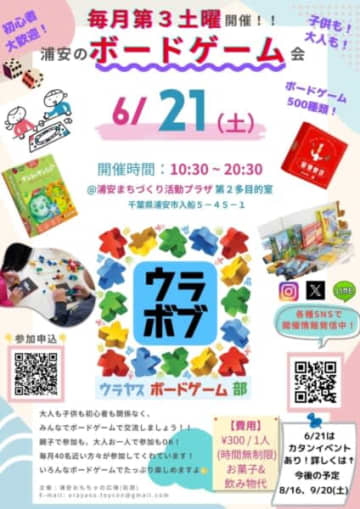 6/21(土) ボードゲームで遊ぼう！【浦安ボードゲーム部】今週末開催するよ！