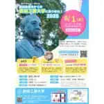豊田工業大学　8月1日「愛知の発明の日」に小学生向け「豊田佐吉ゆかりの豊田工業大学にあつまれ！2025」開催