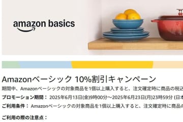 Amazonベーシックが10％ OFFになるキャンペーン。USB充電器やUSBイヤフォンなど