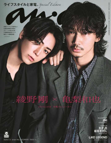 映画「でっちあげ」で共演する綾野剛＆亀梨和也が「anan」に登場！大人の色気満載のショットが掲載