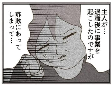 【漫画】弱みを握りたい義母は私の両親に500万円貸した【エリート夫に浮気された話 Vol.23】