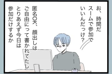 【漫画】悩んでいる人の実体験を聞けるのはいいことだ【モラハラから脱却できますか？ Vol.96】