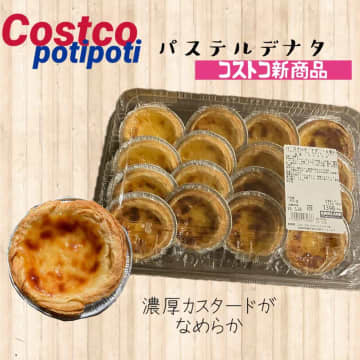 【コストコ】ティータイムが華やかに！「新作スイーツ」