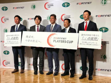 国内男子ゴルフは新規大会「フォーティネット プレーヤーズ カップ」の開催を発表　舞台は成田ヒルズCC