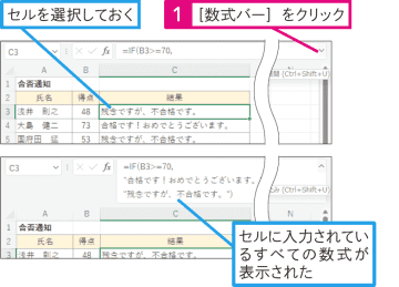 【Excel Q&A】数式バーにすべての数式を表示するには