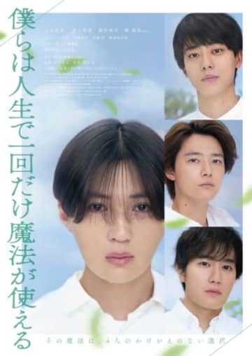 FANTASTICSの八木勇征が主演、映画『僕らは人生で一回だけ魔法が使える』がPrime Videoで見放題独占配信！
