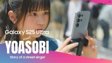 「Samsung Galaxy S25 Ultra」のCMでYOASOBIの楽曲を路上で歌っている女性は?
