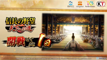 「信長の野望 天下への道」6月18日11時より正式サービス開始！事前DLもスタート