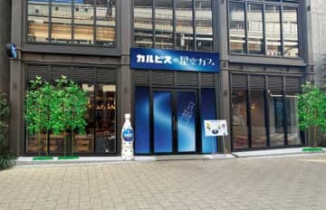 【カルピス】没入型の星空カフェが期間限定でオープン!五感で体験できる♡