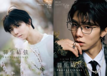 『羽生結弦 PROFESSIONAL Season3』7月31日発売！2種類のカバー画像解禁