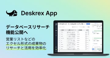 AIエージェントDeskrex App、営業リストや企画案を作成できるデータベースリサーチ機能を提供