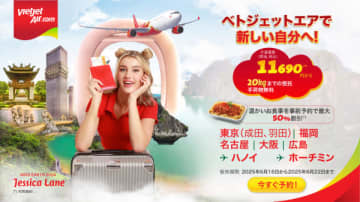 ベトジェット、日本～ホーチミン/ハノイ線で1万1690円からのセール